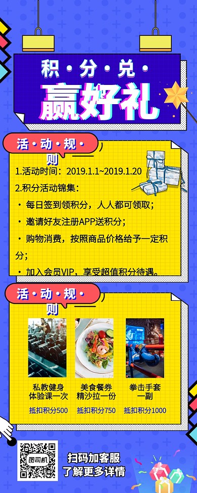 孟菲斯风积分兑换赢好礼线上活动长图海报