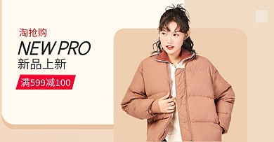 时尚简约淘抢购女装促销电商海报