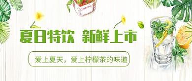 夏日特饮果汁饮料微信公众号素材图片