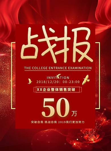 大气红公司年会业绩战报印刷海报