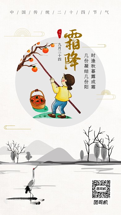 中国风简洁大气霜降节气海报