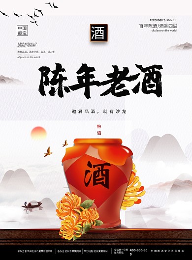 水墨风中国酒业酿造海报印刷