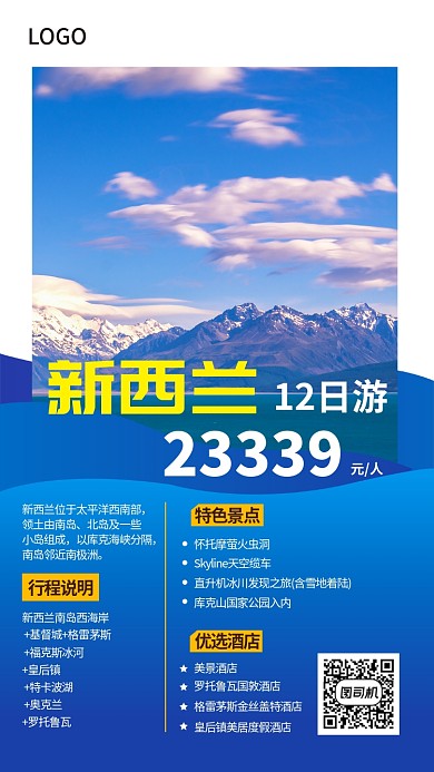 创意时尚蓝色新西兰旅游出行宣传海报