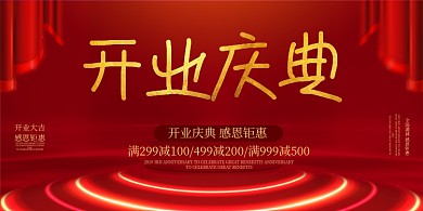 开业庆典印刷展板