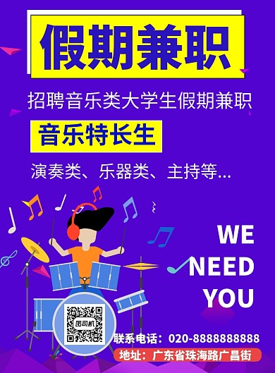 蓝色卡通创意暑期兼职海报印刷