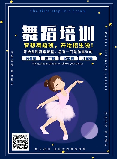 蓝色卡通舞蹈培训班招生印刷海报