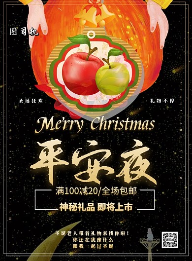 平安夜圣诞节活动印刷海报