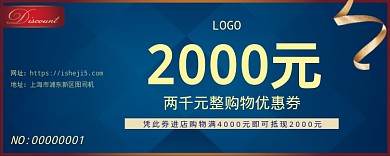 2000元优惠券