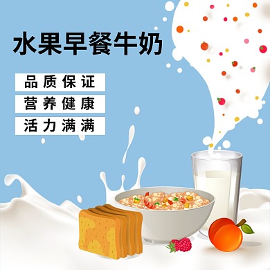 早餐牛奶淘宝直通车图片