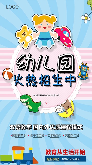 双语幼儿园招生海报