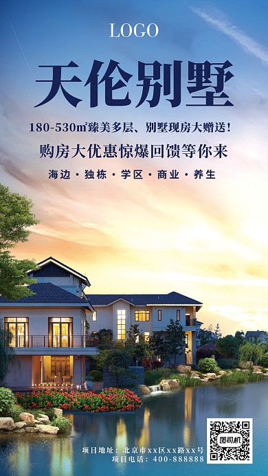 高端别墅地产手机海报