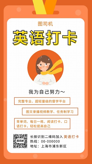 橙色创意几何英语打卡手机海报模板