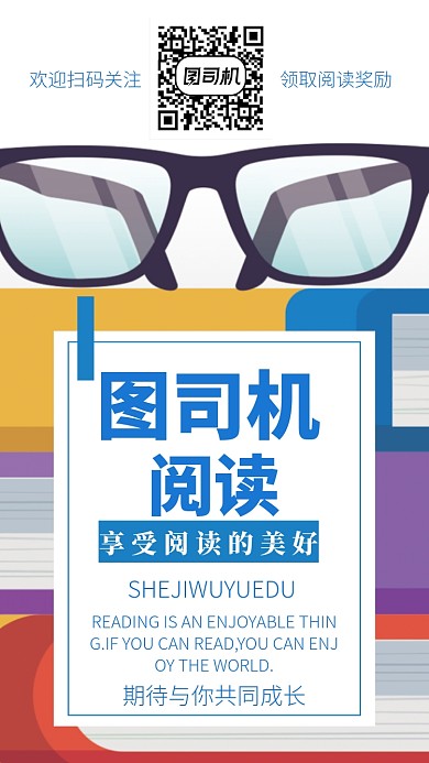 阅读类手机海报宣传