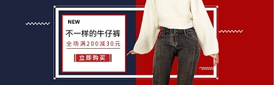 牛仔裤banner