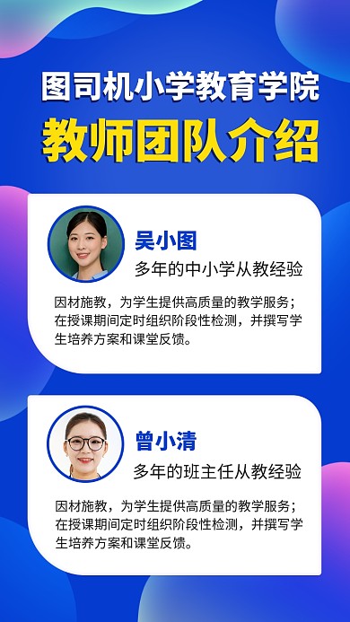 时尚教师团队介绍手机海报