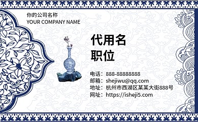手绘纹样青花瓷个人商务名片