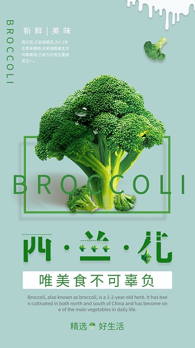 新鲜美味西蓝花促销海报