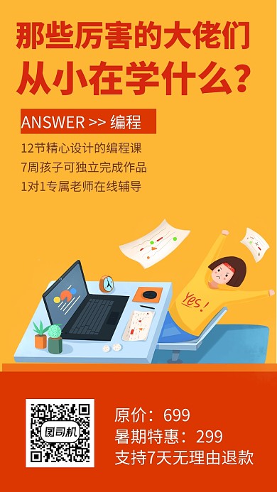 电子计算机编程培训招生海报