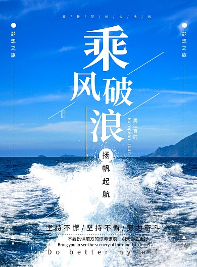 简约大气乘风破浪企业文化海报