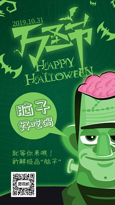万圣节祝福吃货等你来哦手机海报