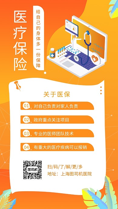 橙色立体插画医疗保险手机海报模板