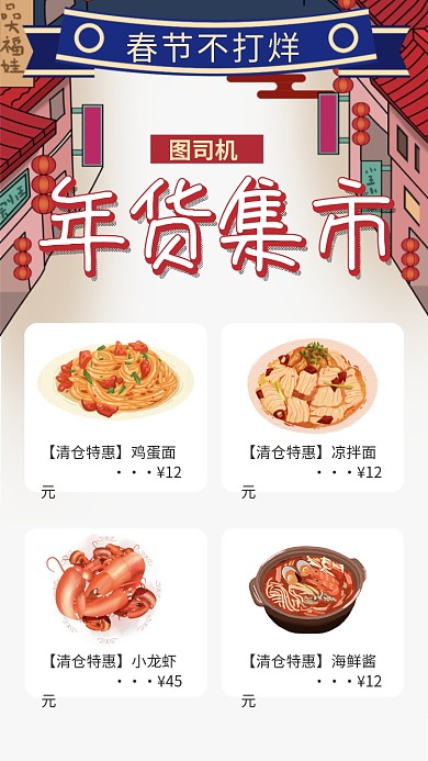 年货节年货市场春节年前过年手机海报