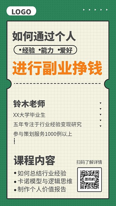 教育培训宣传海报