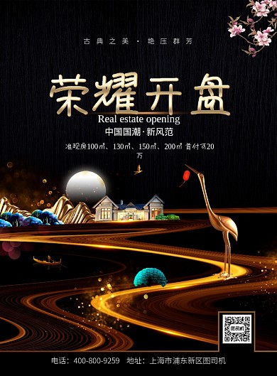 黑金大气房地产开盘广告印刷海报模板
