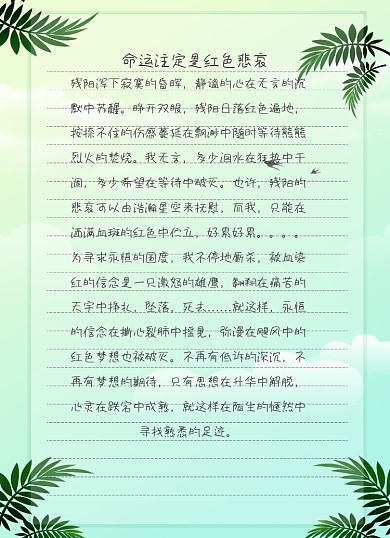 绿色浅色文艺范小清新信纸