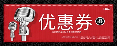 KTV优惠券