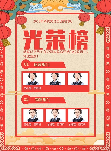 红色国潮年终盛典企业优秀员工海报