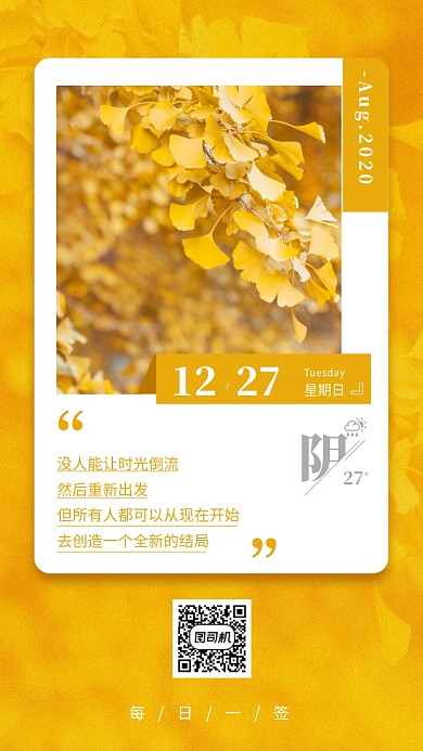 2020秋季黄色简约清新日签手机海报