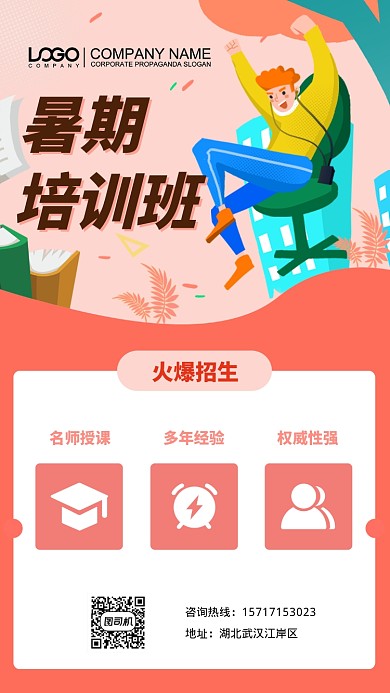 暑期培训班大气宣传海报