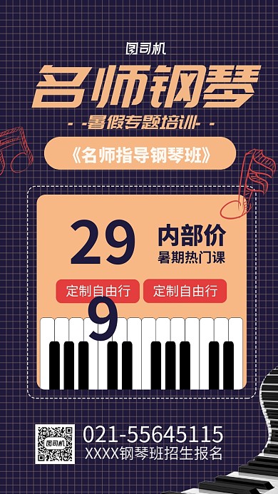 钢琴班招生报名宣传海报