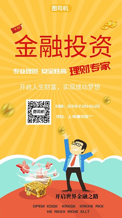 金融招商插画海报