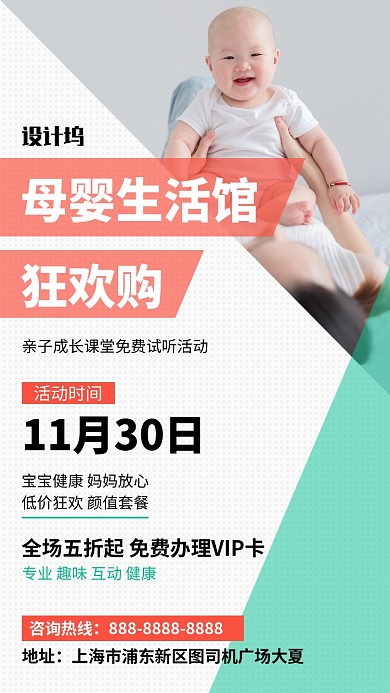 温馨母婴亲子活动促销宣传手机海报