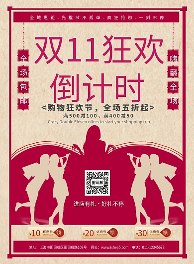 简约双十一购物狂欢倒计时促销宣传海报