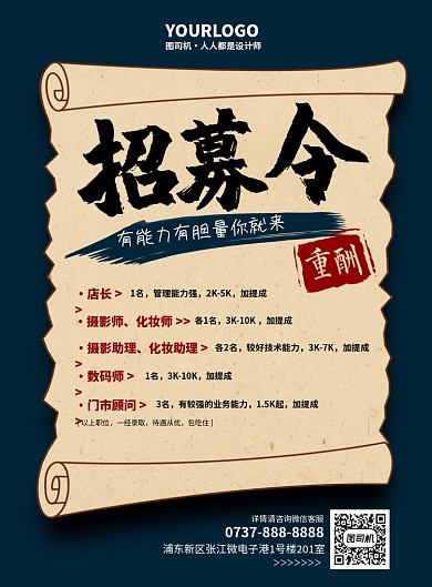 复古风招聘印刷海报