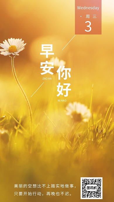 黄色高清人物早安手机海报