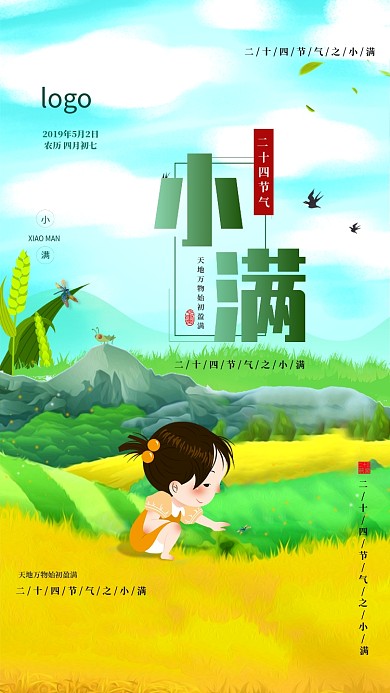 小满二十四节气麦子稻田小孩卡通手机海报