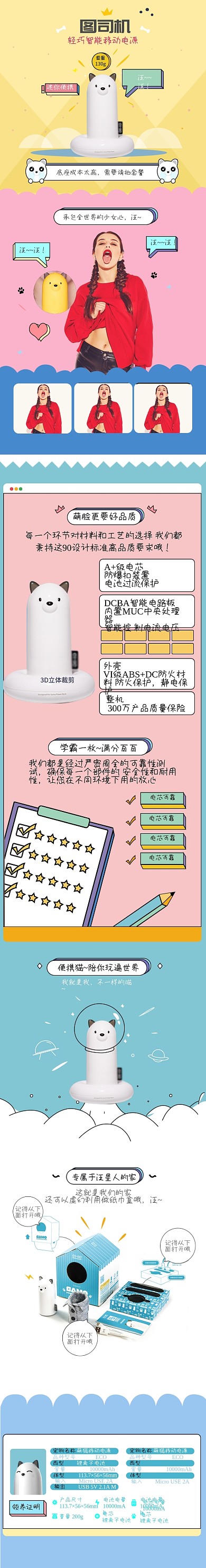 卡通风格移动电源详情页