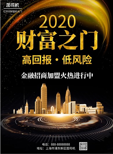 黑金财富之门金融招商印刷海报