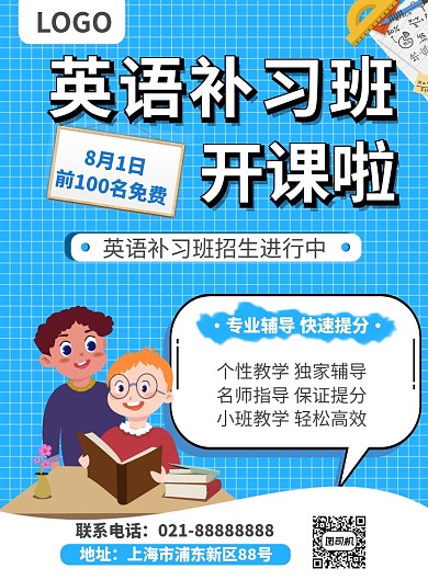英语补习班开课招生海报