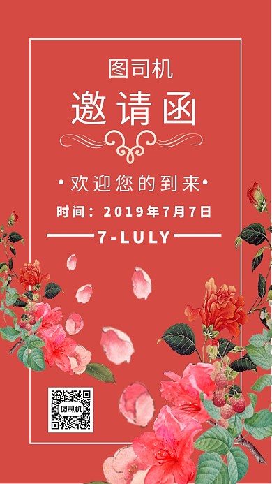 邀请函红色背景欢迎到来手机海报