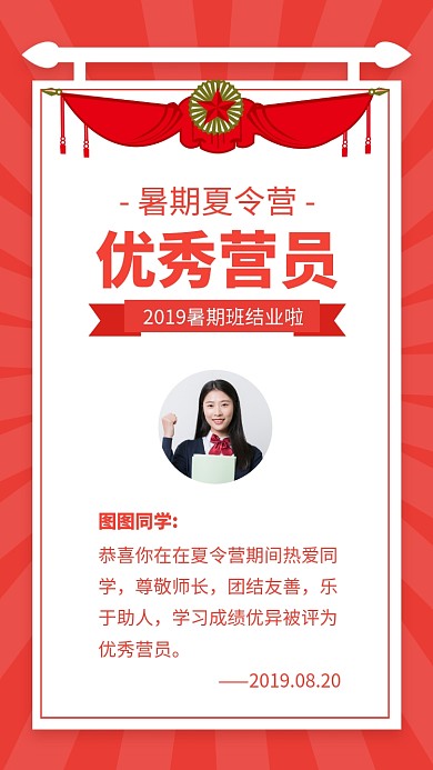 红色奖状暑期夏令营优秀营员表彰海报