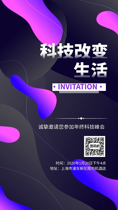 简约大气创意年会手机海报