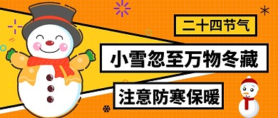 节气小雪公众号首图