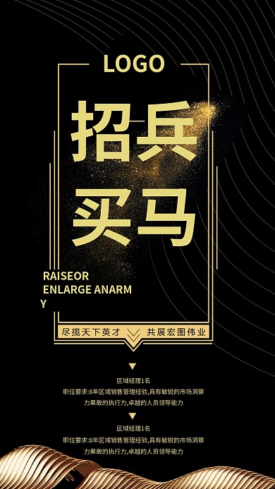 黄色招聘创意个性简约手机海报