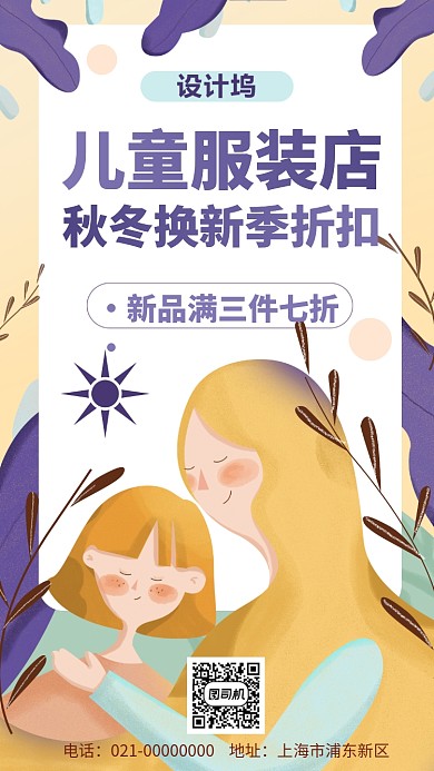 儿童服装店衣服服饰手机海报