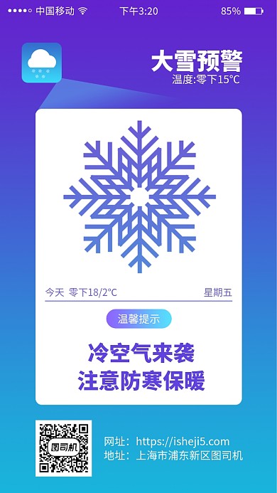 天气降温预警手机海报